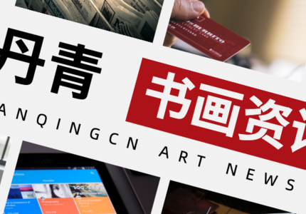 并行——秦嗣德作品展